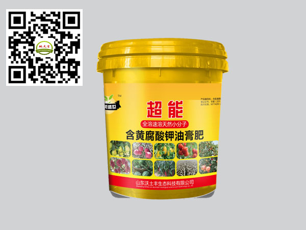 含黄腐酸钾油膏肥